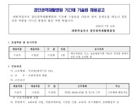홈>취업정보>채용정보>공공일자리 > 경인권역재활병원 기간제 기술원 채용공고 | 인천일자리포털 인천일자리포털// 인천일자리지원/