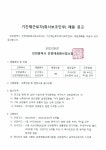 홈>알림 마당>공원소식 > 인천대공원사업소 기간제근로자(취사보조인부) 채용 공고 | 인천의 공원