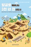 전시>특별전시>현재전시 > [검단선사박물관] 2022년 특별전  발굴로 깨어나는 3천 년 전 신도시-검단신도시 발굴이야기 | 인천광역시립박물관