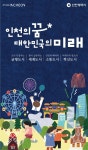 홈>브랜드사업>브랜드 디자인>옥외광고 > 비전슬로건 시내버스정류장 광고 | 인천도시브랜드