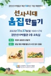 홈>열린광장>공지사항>교육 및 행사 > [검단선사박물관] 개관 14주년 기념 체험행사 | 인천광역시립박물관