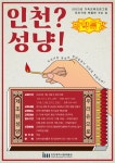 홈>열린광장>공지사항>교육 및 행사 > [시립박물관][방학특강] 2023년 1, 2월 우리가족 박물관 가는 날 <인천? 성냥!> | 인천광역시립박물관