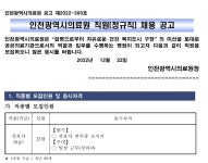 인천광역시의료원 직원(정규직) 채용 공고 상세보기 | 취업정보 채용정보 | 일자리