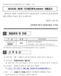 인천광역시중구시설관리공단 기간제근로자(공원관리) 채용 공고 상세보기 | 취업정보 채용정보 | 일자리