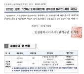 홈>취업정보>채용정보>공공일자리 > 서구시설관리공단 기간제근로자(대체인력) 경력경쟁 블라인드채용 재공고 | 인천일자리포털 인천일자리포털... 