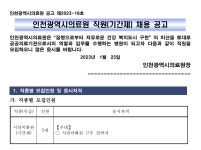 홈>취업정보>채용정보>공공일자리 > 인천광역시의료원 직원(기간제) 채용 공고 | 인천일자리포털 인천일자리포털// 인천일자리지원/