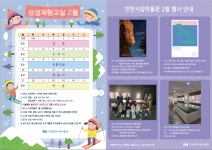 홈>열린광장>공지사항>교육 및 행사 > [시립박물관] 상설체험교실 2월 운영 안내 | 인천광역시립박물관