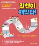 및 행사 > [인천도시역사관] (접수마감) 2023년 상반기 초등 학급 단체(3-6학년) 교육프로그램  신청 안내 | 인천광역시립박물관