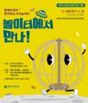 홈>열린광장>공지사항>교육 및 행사 > [인천도시역사관](접수마감) 2023년 상반기 유아 단체 교육프로그램 <놀이터에서 만나!> 신청 안내... 