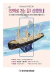 홈>열린광장>공지사항>교육 및 행사 > [한국이민사박물관] 2023년 청소년 교육프로그램 <포와로 가는 길> 신청 안내 | 인천광역시립박물관