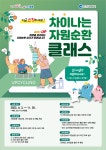 홈>보도/홍보자료>보도자료 | 자원순환 선도도시 인천