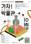 홈>열린광장>공지사항>교육 및 행사 > [시립박물관] 2023년 상반기 초등교육 <가자 박물관으로>- 4월 | 인천광역시립박물관