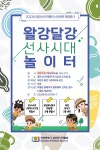 홈>열린광장>공지사항>교육 및 행사 > [검단선사박물관] 2023년 선사문화체험행사<왈강달강 선사시대 놀이터> | 인천광역시립박물관