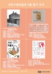 홈>열린광장>공지사항>교육 및 행사 > [시립박물관] 2023년 5월 상설체험교실 운영 안내 | 인천광역시립박물관