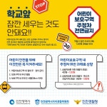 홈>알림마당>홍보자료 > 학교앞 잠깐 세우는 것도 안돼요!! | 인천자치경찰위원회