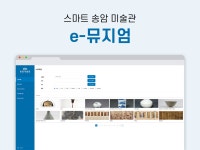 홈>송암미술관>스마트 송암미술관 | 인천광역시립박물관