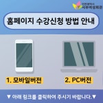 홈>열린광장>공지사항 > 교육프로그램 수강신청 방법 안내(모바일 / PC버전) | 서부여성회관
