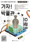 홈>열린광장>공지사항>교육 및 행사 > [시립박물관] 여름방학 초등교육  참여자 모집 (개인) | 인천광역시립박물관
