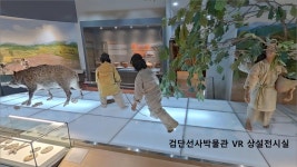 홈>검단선사박물관>전시>온라인 전시관>상설전시 > 검단선사박물관 2025년 상설전시실 VR | 인천광역시립박물관