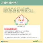홈>정보광장>취업,여성 소식 > 가정위탁사업 및 위탁가정 모집 안내 | 서부여성회관