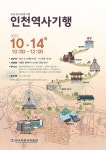 홈>열린광장>공지사항>교육 및 행사 > [한국이민사박물관] 2023 성인도보답사프로그램 <인천역사기행> | 인천광역시립박물관