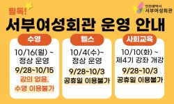 홈>열린광장>공지사항 > 서부여성회관 10월 운영 안내(수영,헬스,사회교육) | 서부여성회관