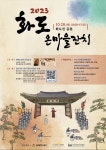 홈>열린광장>공지사항>교육 및 행사 > [시립박물관] 화도 온마을잔치 어린이 프로그램 화수두부 종이풍경 만들기 신청 안내 | 인천광역시립박물관