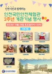 홈>알림>공지사항 > 인천국민안전체험관 2주년 개관기념 행사 | 인천국민안전체험관