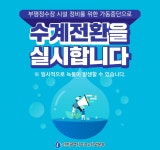 홈>열린광장>상수도소식 > 부평정수장 일시 가동중단에 따른 수계전환 안내 | 상수도사업본부