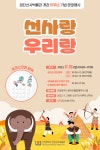 홈>열린광장>공지사항>교육 및 행사 > [검단선사박물관] 개관 15주년 기념 문화행사 <선사랑, 우리랑> | 인천광역시립박물관