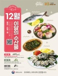 홈>정보마당>이달의 수산물 > 2023년 12월, 어식백세 수산물 방어,미역,굴 | 수산자원연구소