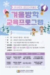홈>열린광장>공지사항>교육 및 행사 > [검단선사박물관] 2024년도 겨울방학 교육프로그램 | 인천광역시립박물관