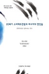 홈>인천소개>인천역사>역사자료실>역사문화총서> > 2012년 인천역사문화총서 제71호  | 인천광역시 대표