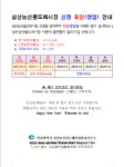 홈>열린광장>공지사항 > 삼산농산물도매시장 신정 휴업(영업) 안내 | 삼산농산물도매시장관리사무소