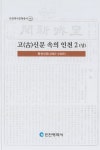 홈>인천소개>인천역사>역사자료실>역사문화총서> > 2019년 인천역사문화총서 제86호 <고(古)신문 속의 인천(2)> (상,하) | 인천광역시 대표