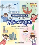 홈>열린광장>공지사항>교육 및 행사 > [인천도시역사관] 상반기 초등(3, 4학년) 단체 교육 <인천이 재밌다!> | 인천광역시립박물관