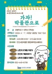 홈>열린광장>공지사항>교육 및 행사 > [시립박물관] 2024년 상반기, 가자!박물관으로 초등 단체 교육 신청 안내 | 인천광역시립박물관