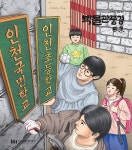 홈>열린광장>자료실>연보 및 소식지 > 박물관풍경 61호(2024년 봄호) | 인천광역시립박물관