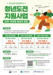 홈>참여소통>공지사항 > [인천광역시] 2024 인천광역시 청년도전지원사업 신청안내 | 인천일자리포털 인천일자리포털// 인천일자리지원/