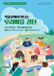 홈>열린광장>공지사항>교육 및 행사 > [검단선사박물관] 지역사회 초등학교 연계 교육프로그램 | 인천광역시립박물관