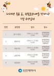 홈>무형유산 전수교육관>프로그램 안내>공연 및 행사 > 2024년 풍류 온(溫, On) 전통문화예술한마당 5월 공연 안내 | 문화·관광