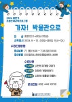 홈>열린광장>공지사항>교육 및 행사 > [시립박물관] 2024년 하반기, 가자!박물관으로 초등단체 교육신청 안내 | 인천광역시립박물관