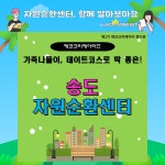 홈>자원순환센터>에코 크리에이터즈 > 송도 자원순환센터를 소개합니다. | 자원순환 선도도시 인천