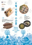 홈>정보마당>이달의 수산물 > 2024년 6월, 어식백세 수산물 서대, 전복 | 수산자원연구소