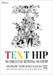 홈>공지 및 공유>공지사항 > 2024 인천 독서대전 - 독서동아리와 함께 하는 독서토론 모집 안내(~9/20, 15:00까지) | 인천독서대전