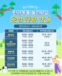 홈>알림 마당>자료실 > 2024년 추석연휴 반려견 놀이터 운영현황 | 인천의 공원