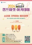 홈>새소식>공지사항 > (전)인천시 문화예술진흥위원회 고경표 위원님과 함께하는 2024년 캠프마켓 아카데미[문화편] | 캠프마켓