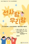 홈>열린광장>공지사항>교육 및 행사 > [검단선사박물관] 2024년 개관기념체험행사 <선사랑우리랑> 행사 안내 | 인천광역시립박물관