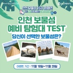 홈>시민참여>이벤트 > 인천 보물섬 168 캠페인(시즌2) 후기 이벤트 안내 | 인천도시브랜드
