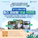 홈>시민참여>이벤트 > 방구석 보물섬 여행 함께 떠나실래요? | 인천도시브랜드